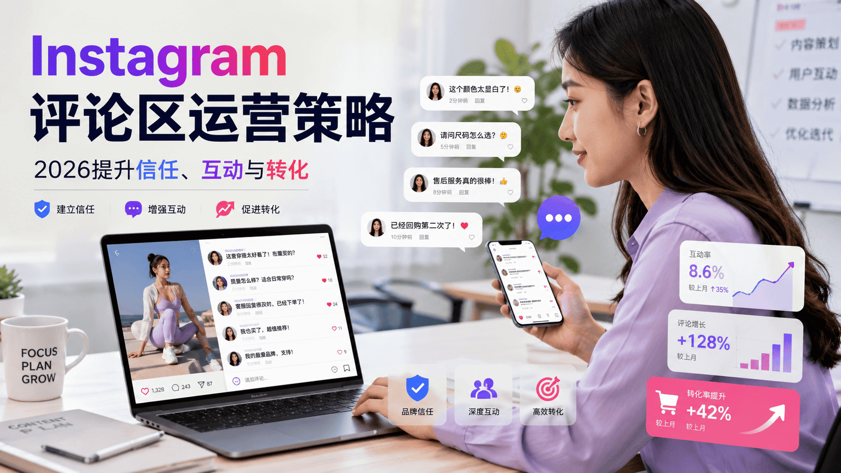 Instagram评论区怎么运营？品牌互动和信任建立指南