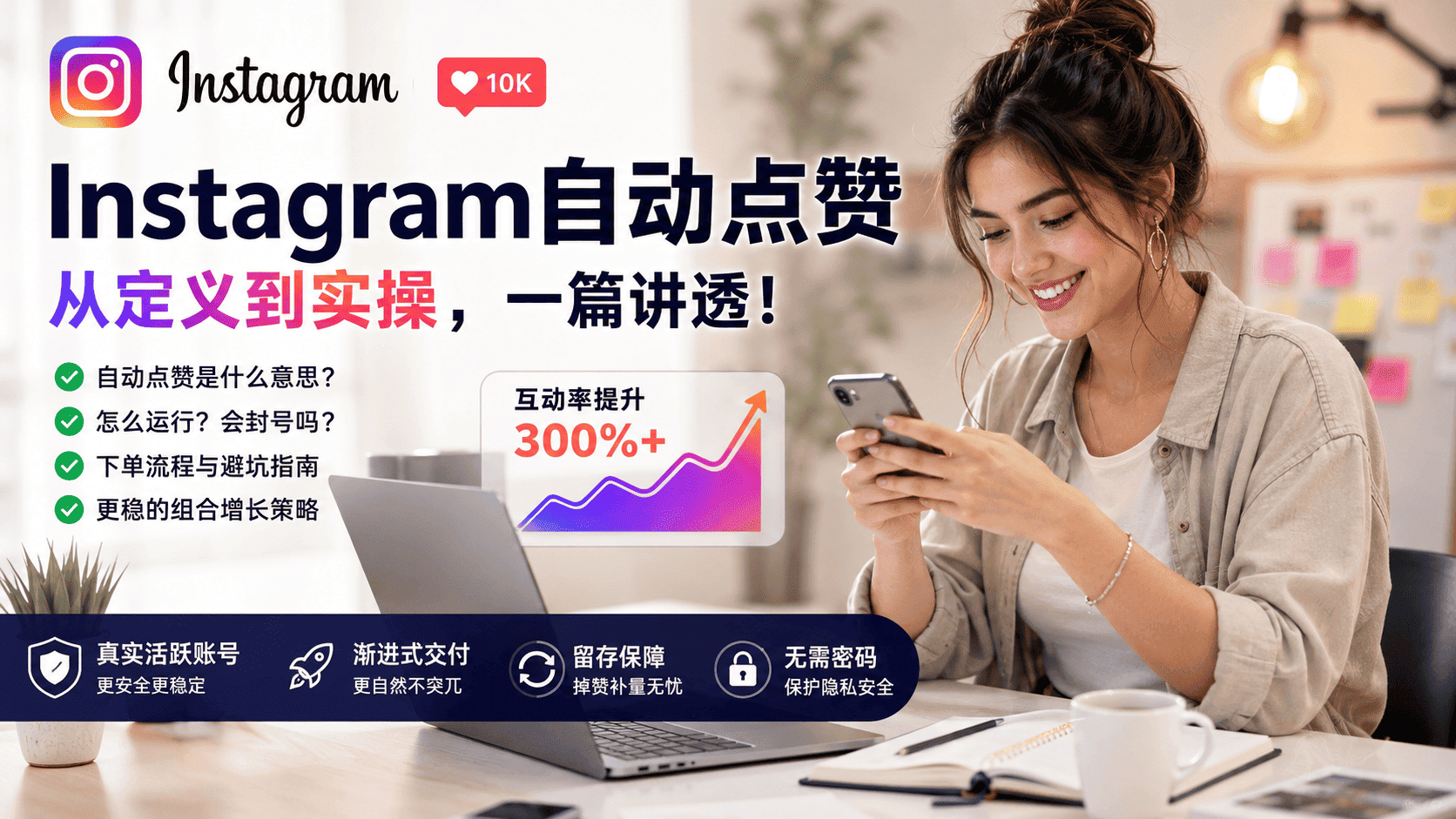 Instagram自动点赞是什么意思？Ins自动赞完整解释