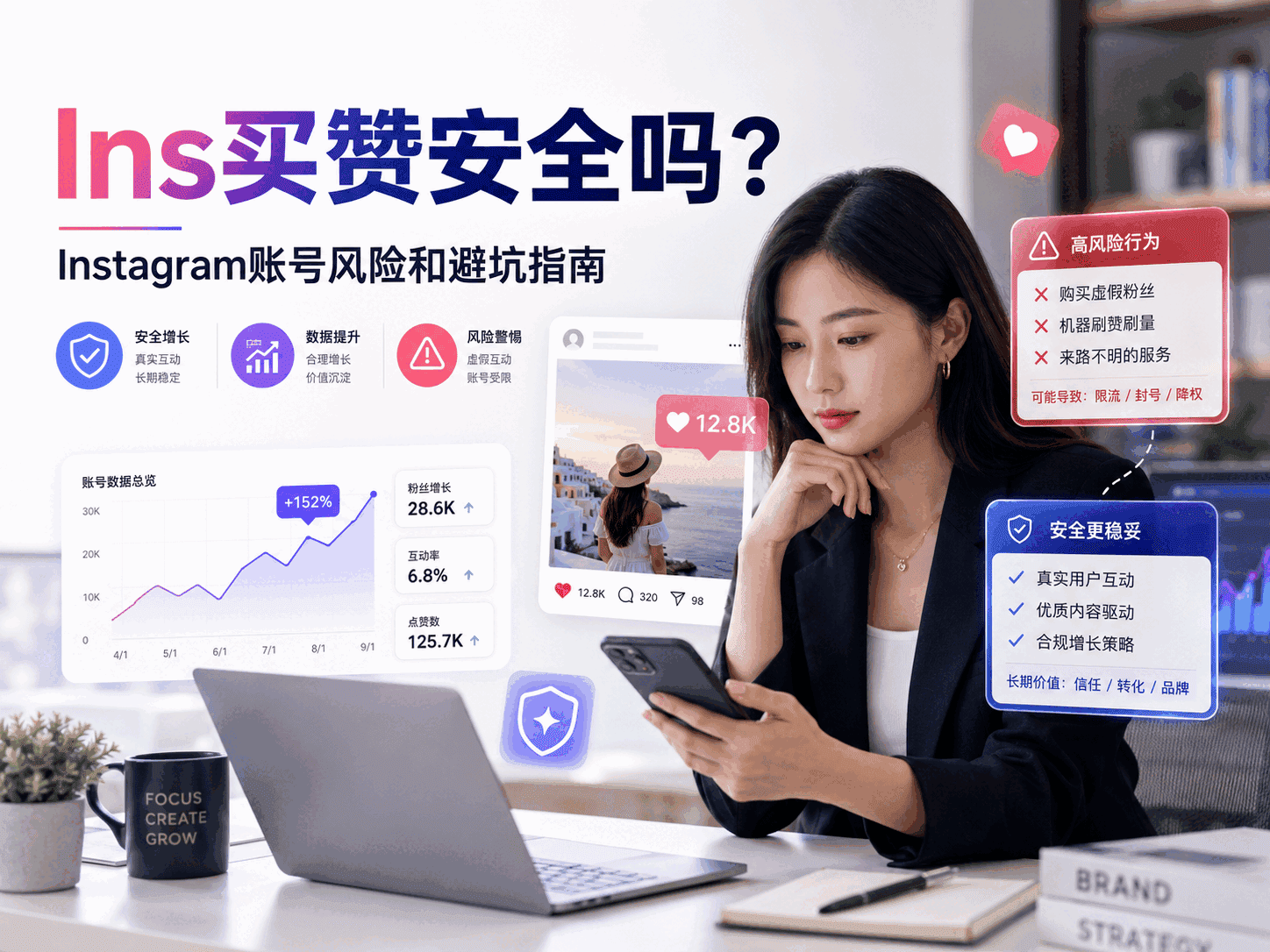 Ins买赞安全吗？Instagram账号风险和避坑指南