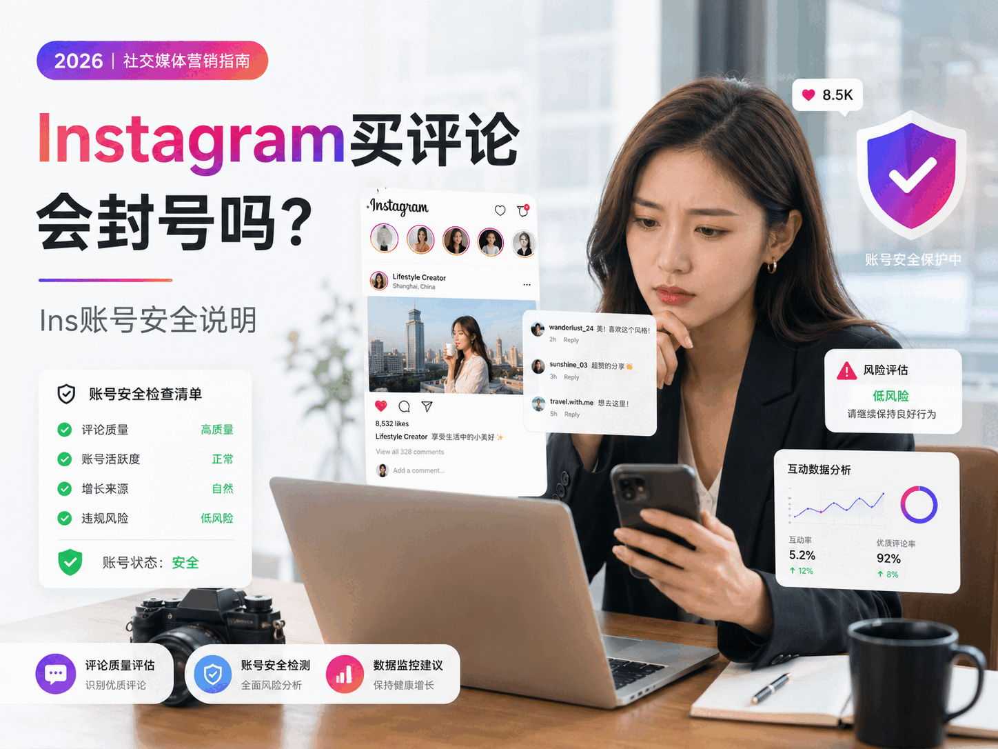 Instagram买评论会封号吗？Ins账号安全说明
