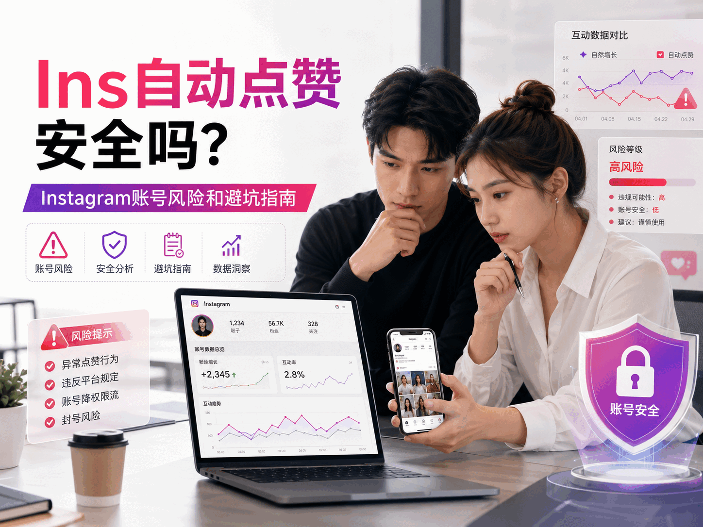 Ins自动点赞安全吗？Instagram账号风险和避坑指南