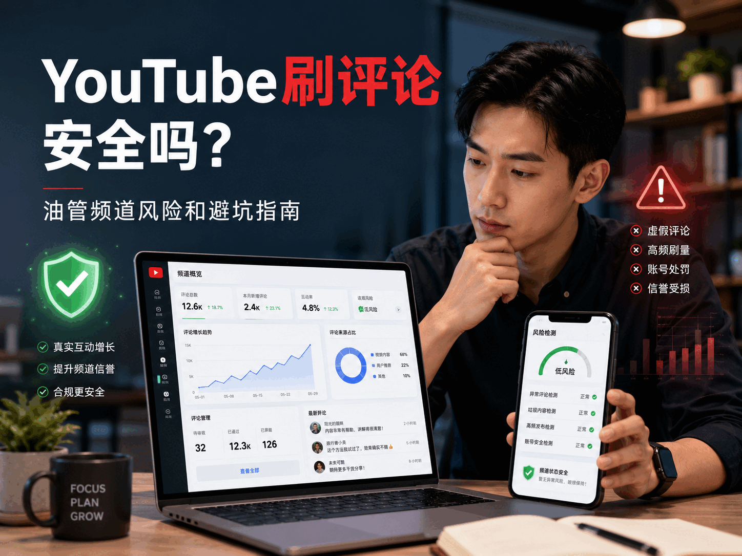 YouTube刷评论安全吗？油管频道风险和避坑指南