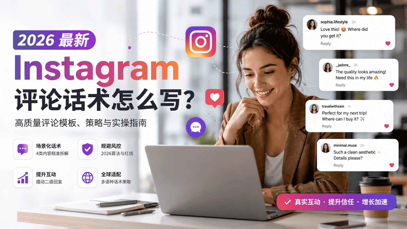 Ins评论话术怎么写？Instagram高质量评论模板思路