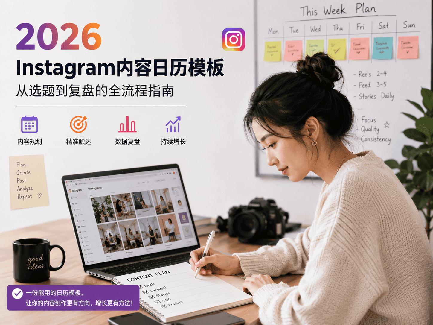 Instagram内容日历模板：Ins账号每天发什么更容易涨粉