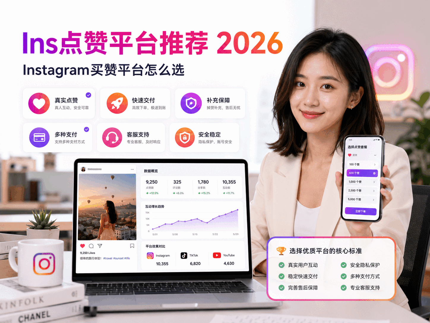 Ins点赞平台推荐2026：Instagram买赞平台怎么选
