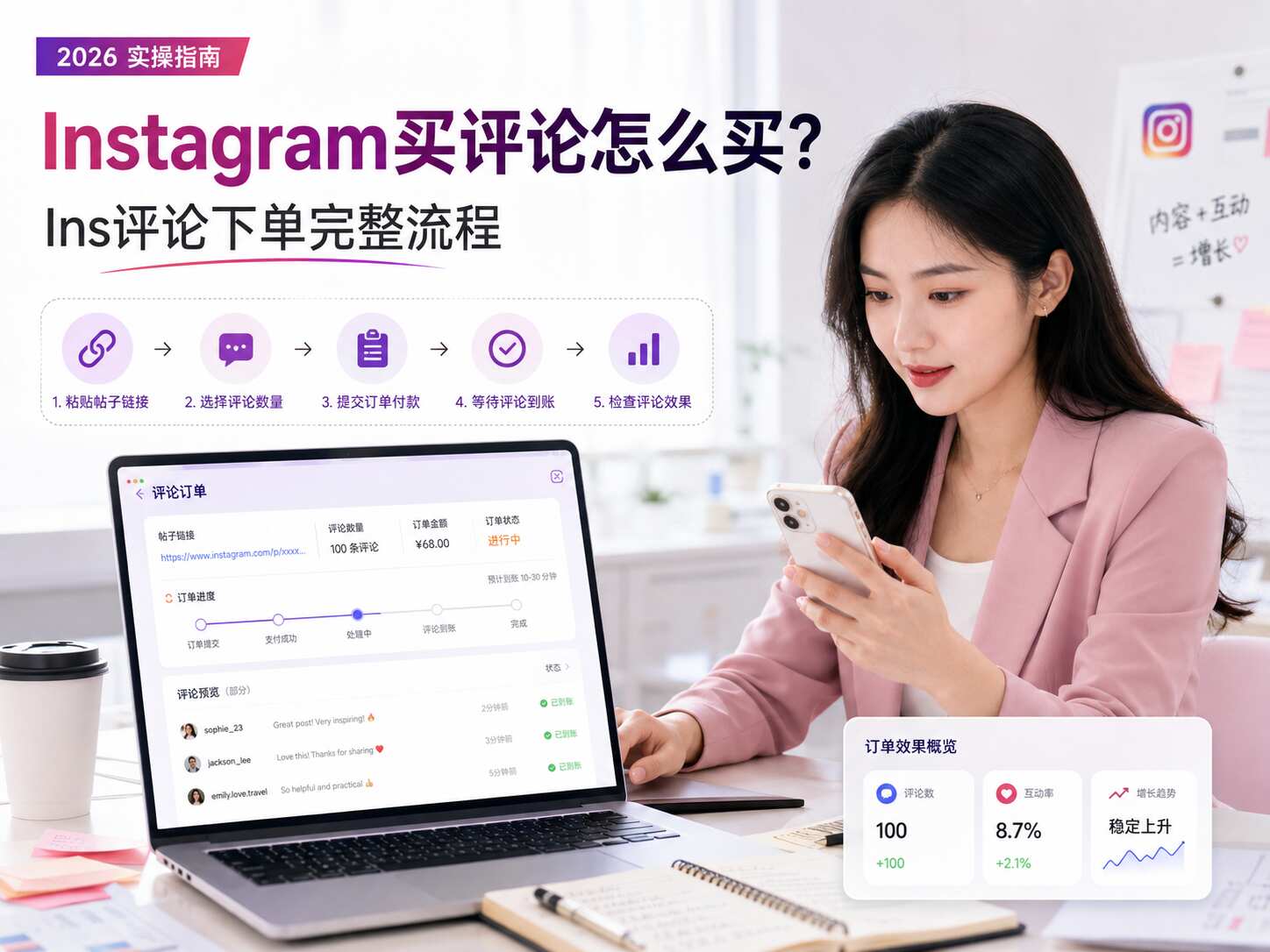 Instagram买评论怎么买？Ins评论下单完整流程