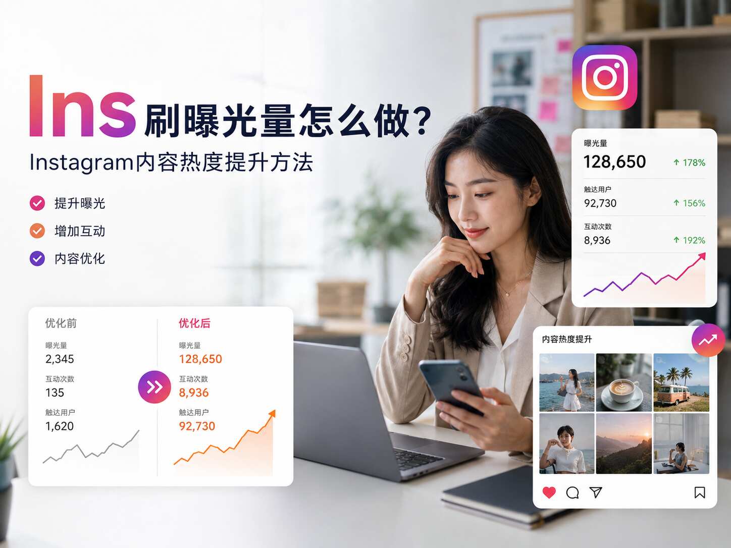 Ins刷曝光量怎么做？Instagram内容热度提升方法