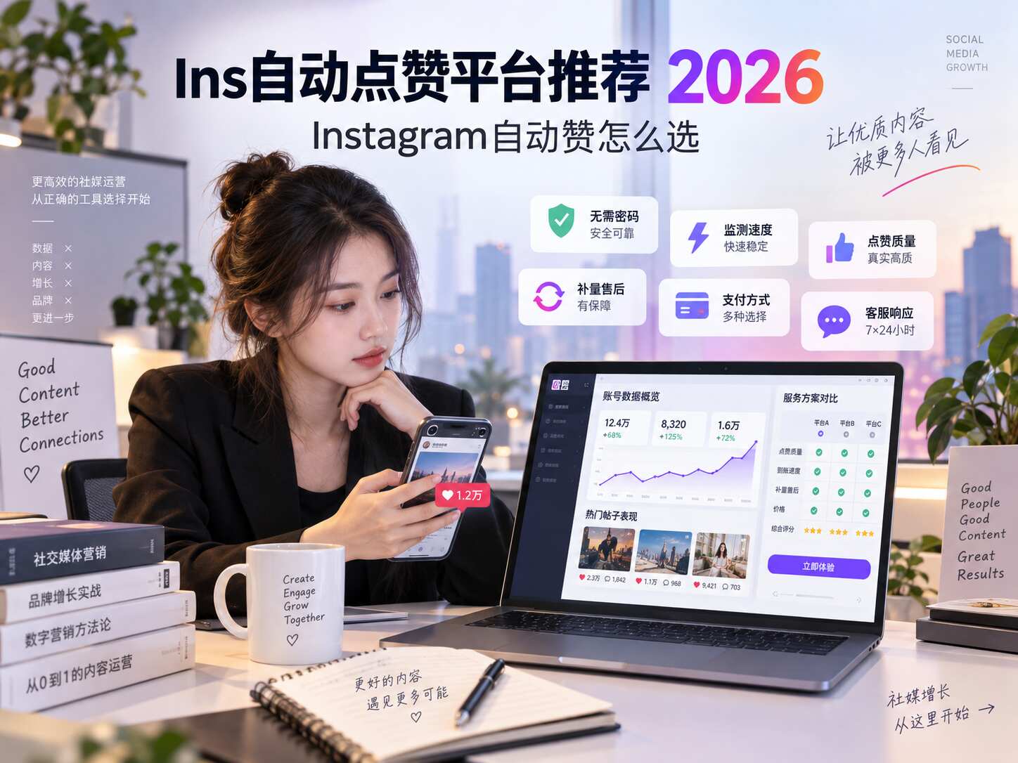 Ins自动点赞平台推荐2026：Instagram自动赞怎么选