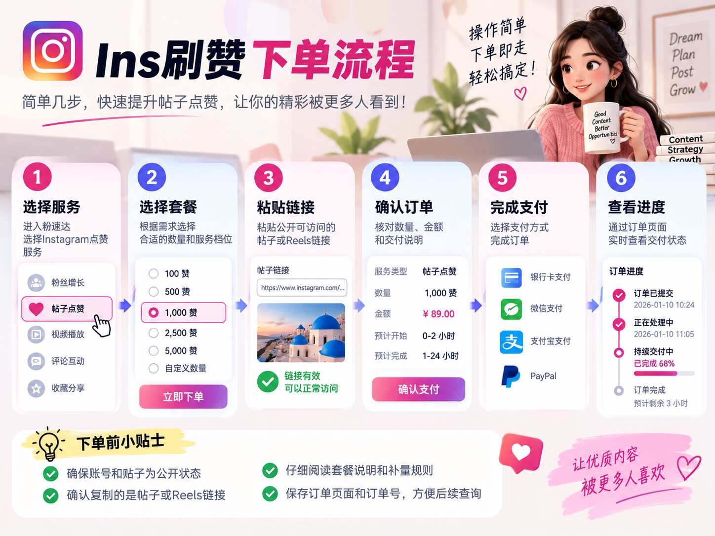 Ins刷赞